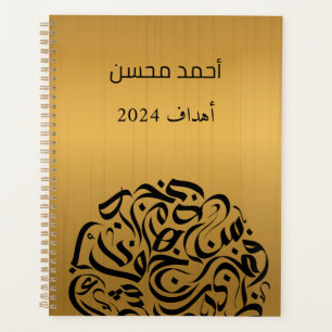 Arabische Namen und Buchstaben د ئ ا ر ر ة ح و ف ع Planer