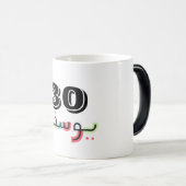 Arabische Skriptbezeichnung und Tasse des Alters | (VorderseiteRechts)