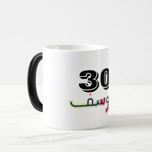 Arabische Skriptbezeichnung und Tasse des Alters | (Vorderseite Links)