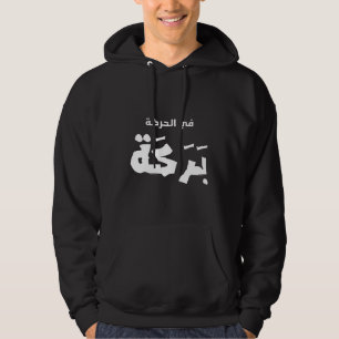 Arabische Sprichwortstoffe Hoodie
