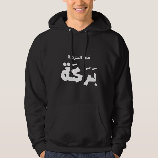 Arabische Sprichwortstoffe Hoodie (Vorderseite)