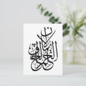 Arabische Tattoo - glauben, Traum schaffen Postkarte (Stehend Vorderseite)