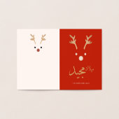 Arabische Weihnachtskarte Folienkarte (Innenseite)