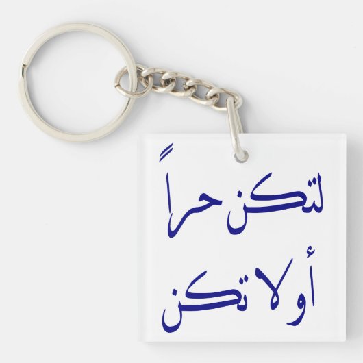 Arabische Wörter Schlüsselanhänger (Vorderseite)