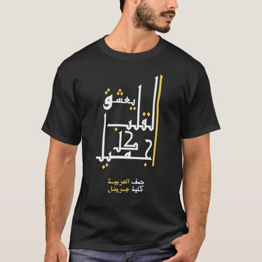 Arabische Wörter T - Shirt - Dunkel (Vorderseite)