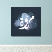 arabischer ا س م م ر و ة leinwanddruck (Insitu (Holzboden))