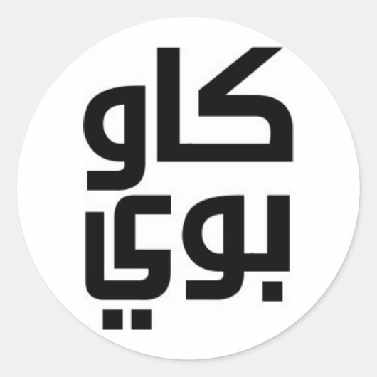 Arabischer Cowboy Runder Aufkleber (Vorderseite)