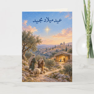 Arabischer Hirtenweg nach Bethlehem Weihnachten Karte