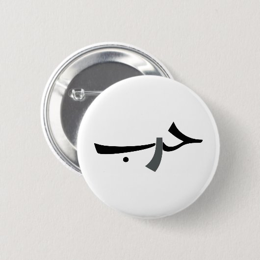 Arabischer Liebe-Krieg BW Button (Vorne & Hinten)