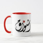 Arabischer Name أ ش ا ق Tasse (Links)