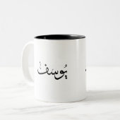arabischer Name Zweifarbige Tasse (Vorderseite Links)