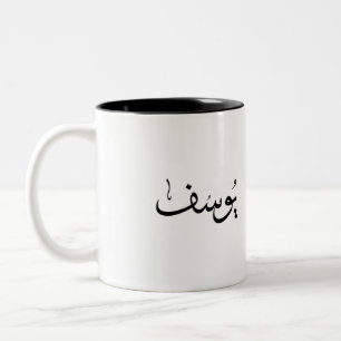 arabischer Name Zweifarbige Tasse