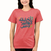 Arabischer Soul - Frauen-Inspiration-T - Shirt