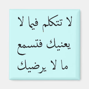 Arabischer Verstand Ihr eigenes Geschäft Magnet