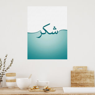 Arabischer Wanddruck mit minimalistischer Dankbark Poster
