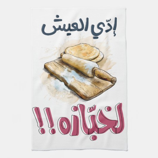 Arabisches Brot Meme Baker Slang Words Pop Art Geschirrtuch (Vertikal)
