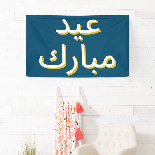 Arabisches Eid Banner (Insitu)