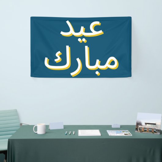 Arabisches Eid Banner (Messeveranstaltung)
