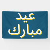 Arabisches Eid Banner (Horizontal)