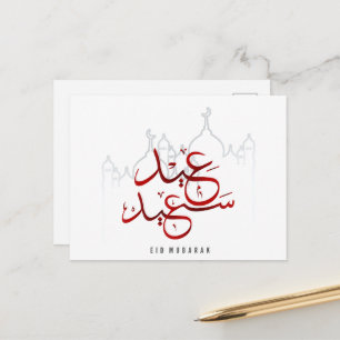Arabisches Eid Mubarak Moschee Postkarte