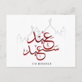 Arabisches Eid Mubarak Moschee Postkarte (Vorderseite)