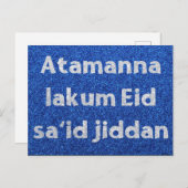 Arabisches Eid Postkarte (Vorne/Hinten)