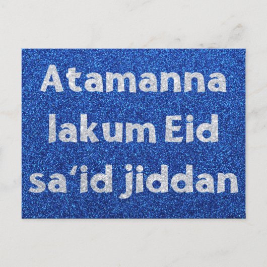 Arabisches Eid Postkarte (Vorderseite)