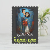Arabisches Hochzeitssänger-Sprichwort-Comic Slang Einladung (Stehend Vorderseite)