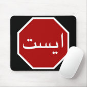 Arabisches iranisches Stopp Traffic Sign (Persisch Mousepad (Mit Mouse)
