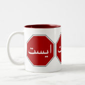 Arabisches iranisches Stopp Traffic Sign (Persisch Zweifarbige Tasse (Links)