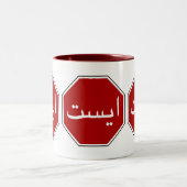 Arabisches iranisches Stopp Traffic Sign (Persisch Zweifarbige Tasse (Mittel)