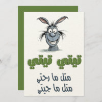 Arabisches Wortspiel auf Laufen in Zirkeln ت ي ت ي