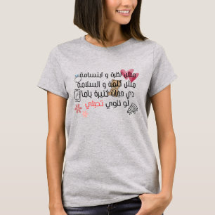 Arabisches Zitat Süßes T-Shirt