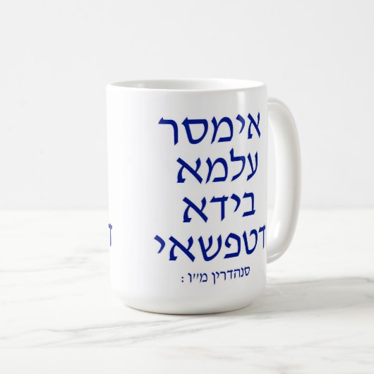 Aramäische Tasse (VorderseiteRechts)