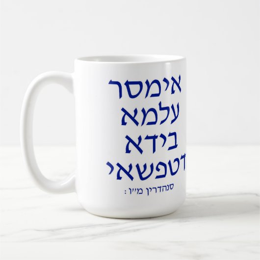 Aramäische Tasse (Links)