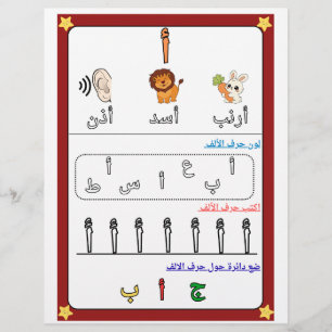 Arbeitsblatt für Kinder zum arabischen Alphabetbuc Flyer