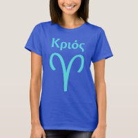 Aries Symbol Griechisch geschrieben