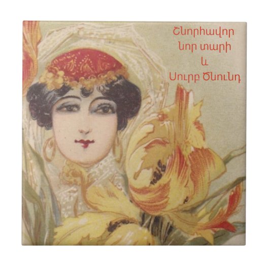 Armenian Merry Christmas Tile Fliese (Vorderseite)