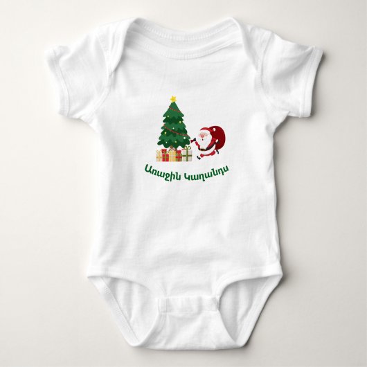 Armenian “My First Christmas” Baby Bodysuit Baby Strampler (Vorderseite)