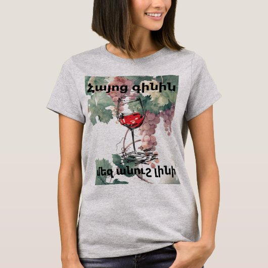 Armenian Wine T-Shirt (Vorderseite)