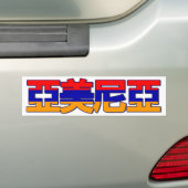 Armenien - im chinesischen Autoaufkleber (Auf Auto)