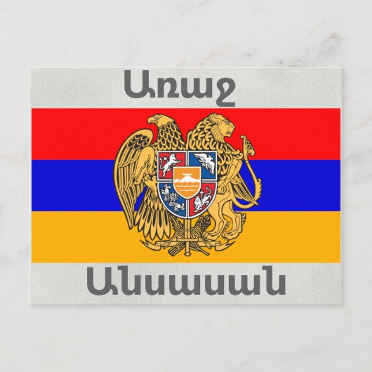 Armenisches Sprichwort Postkarte (Vorderseite)