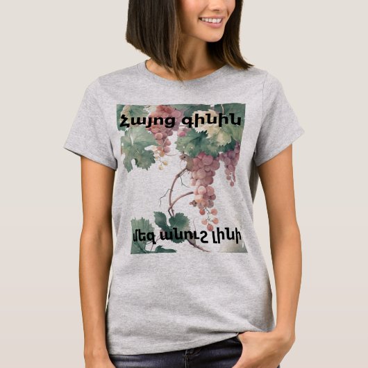 Armenisches Wein T-Shirt (Vorderseite)
