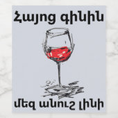 Armenisches Wein Weinetikett (Einzelnes Label)