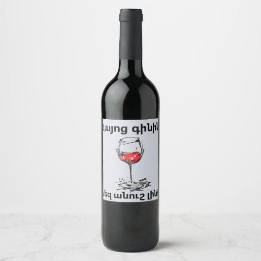 Armenisches Wein Weinetikett (Vorderseite)