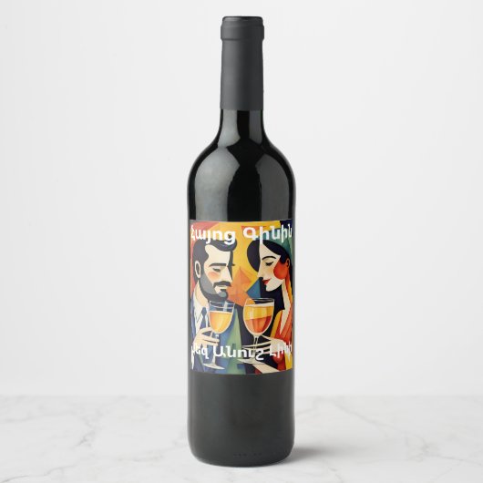 Armenisches Wein Weinetikett (Vorderseite)
