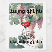 Armenisches Wein-Weinetikett Weinetikett (Einzelnes Label)