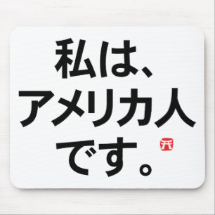 Artikel "Besucher in Japan" - Amerikaner Mousepad