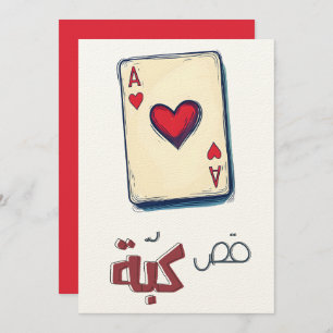 As of Heart! Classic Playing Cards ك ة ك و ت ش ب ي Einladung