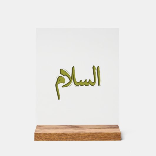 As-Salm Arabic Calligraphy 8" x 10" Acrylzeichen Acrylschild (Vorderseite)